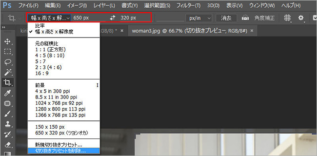 Photoshop編 サイズを指定して写真を切り取り リサイズする方法 在宅でお仕事中 アラフィフ主婦のつぶやきブログ