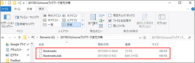 Google Chromeでブックマークを復元 削除しちゃったフォルダが復活 在宅でお仕事中 アラフィフ主婦のつぶやきブログ