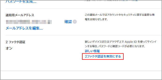 Apple Idの管理で2ファクタ認証を無効にする方法 機種変更でパニック 2 在宅でお仕事中 アラフィフ主婦のつぶやきブログ